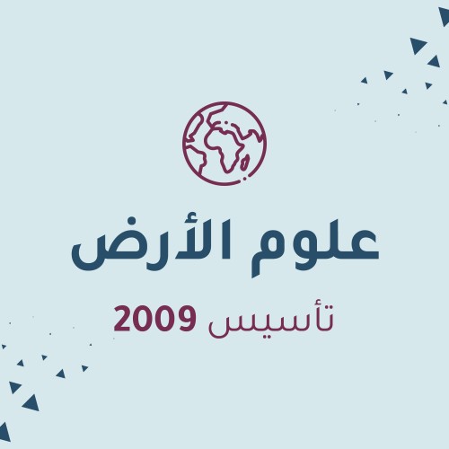 علوم الأرض
